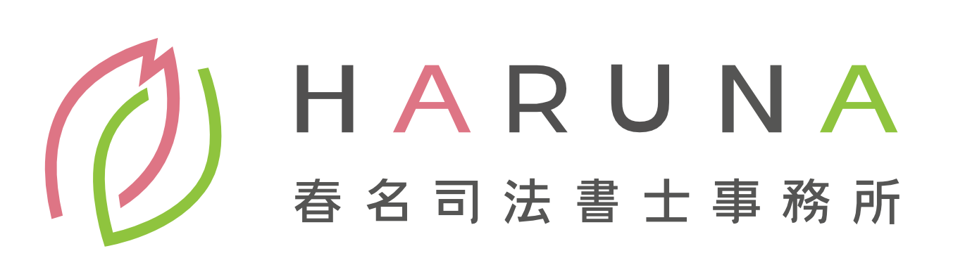 春名司法書士事務所